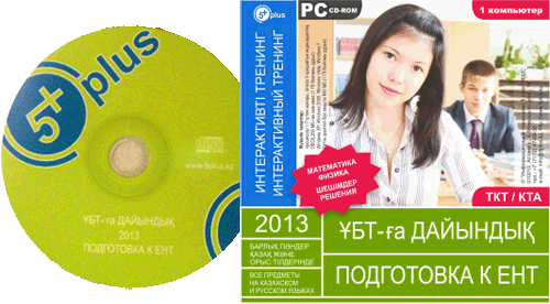 Программа Для Подготовки Ент Программа Для Подготовки Ент